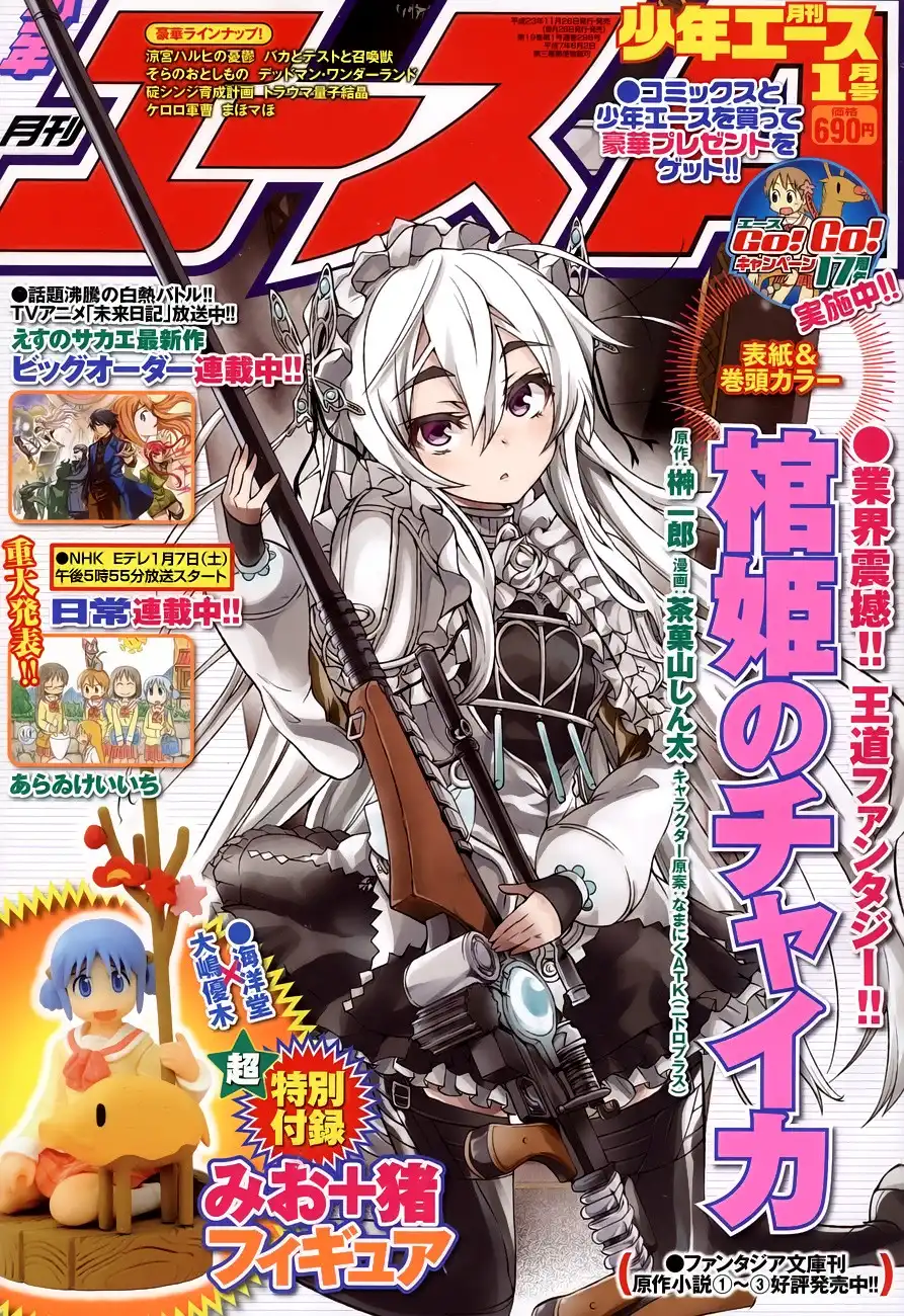 Hitsugime no Chaika Chapter 2 3